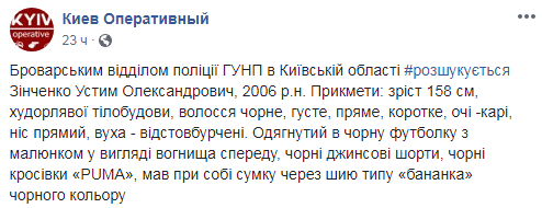 Ушел в школу и не вернулся: под Киевом пропал ребенок (фото)